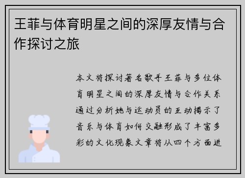 王菲与体育明星之间的深厚友情与合作探讨之旅