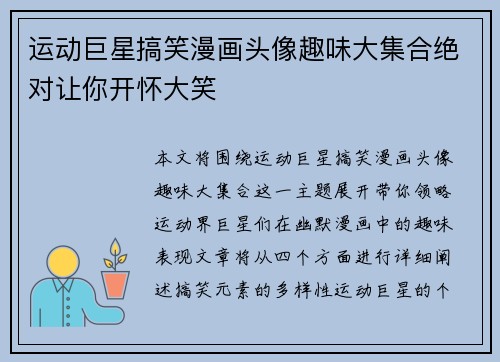 运动巨星搞笑漫画头像趣味大集合绝对让你开怀大笑