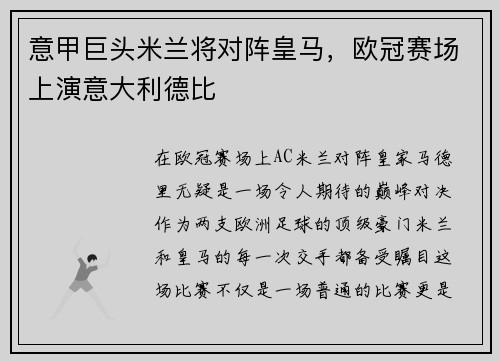 意甲巨头米兰将对阵皇马，欧冠赛场上演意大利德比