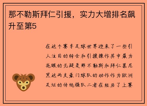 那不勒斯拜仁引援，实力大增排名飙升至第5